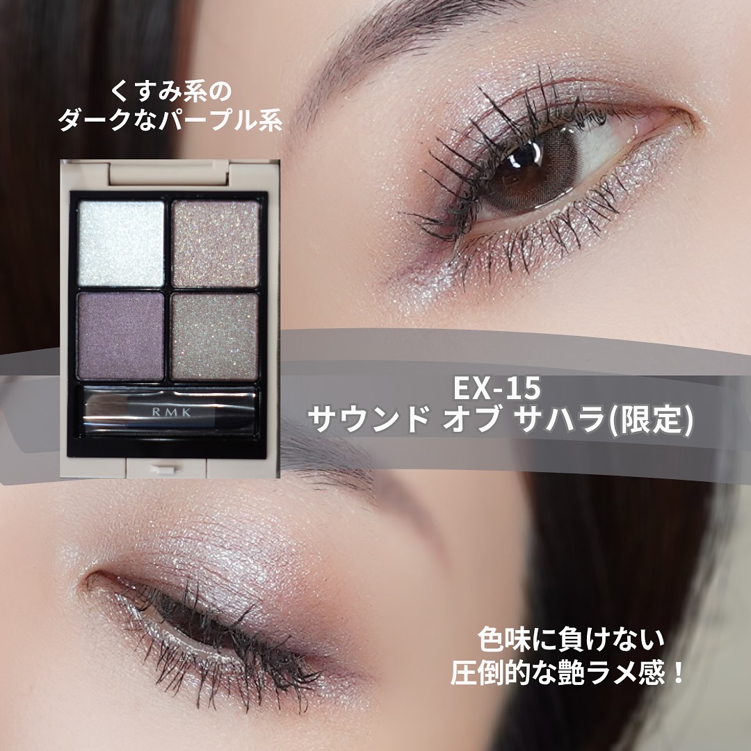 2025年夏新作アイシャドウパレット】RMK シンクロマティック