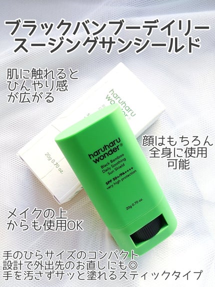 ブラックライス ピュア ミネラル リリーフ デイリー サンスクリーン/haruharu wonder/日焼け止めクリームを使ったクチコミ(6枚目)