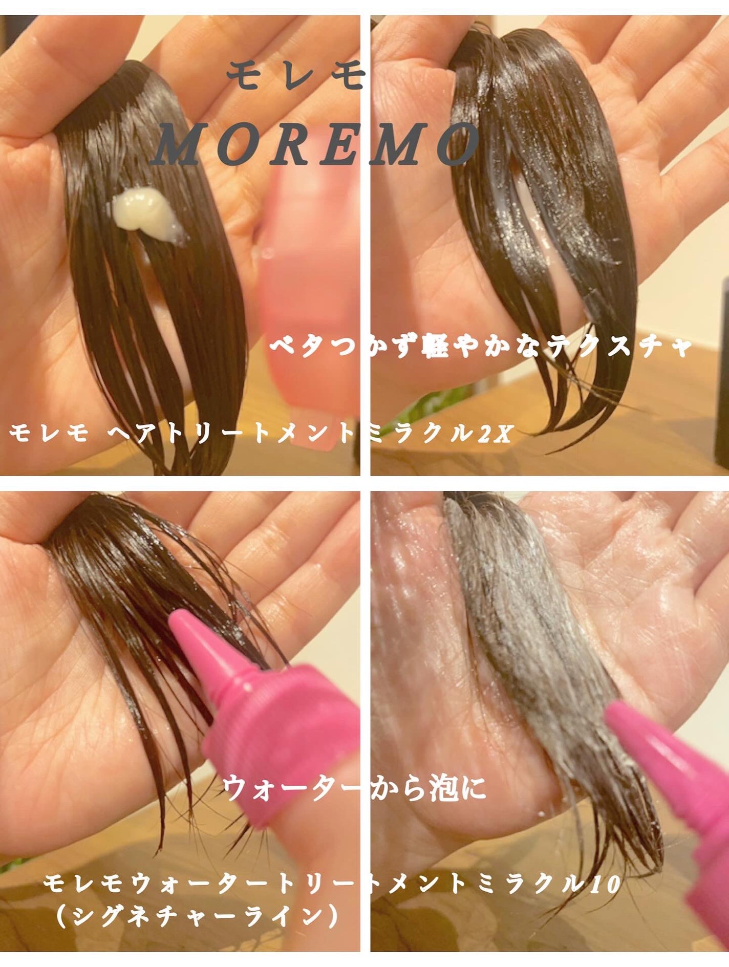 ウォータートリートメントミラクル10/moremo/洗い流すヘアトリートメントを使ったクチコミ(4枚目)