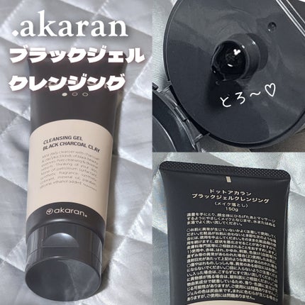 ブラックジェルクレンジング/.akaran/クレンジングジェルを使ったクチコミ(2枚目)