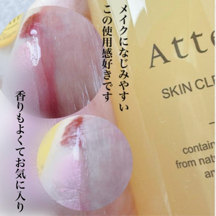 スキンクリア クレンズ オイル <アロマタイプ>/アテニア/オイルクレンジングを使ったクチコミ(4枚目)