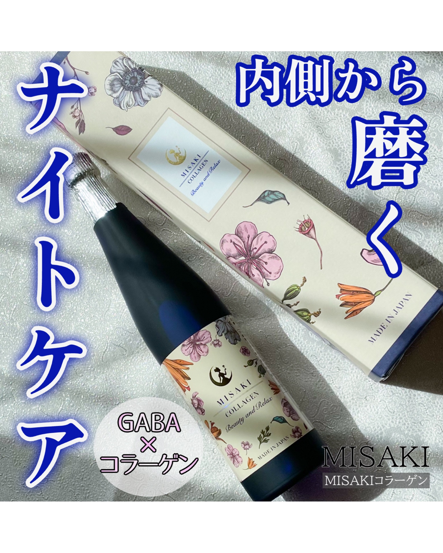 MISAKIコラーゲン/MISAKI/美容ドリンクを使ったクチコミ（1枚目）