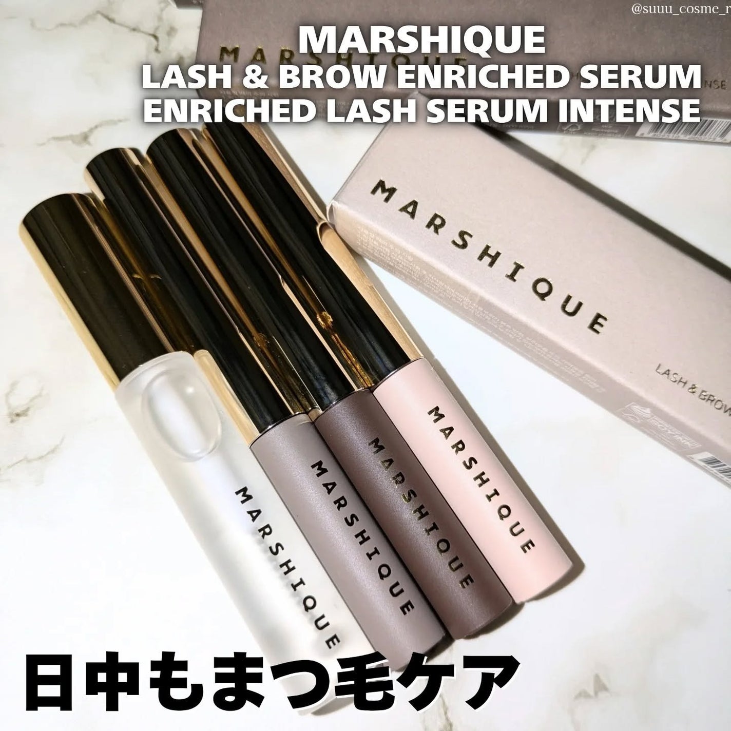 LASH & BROW ENRICHED SERUM/MARSHIQUE/まつげ美容液を使ったクチコミ(1枚目)