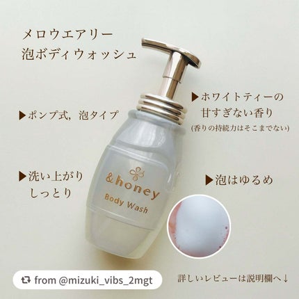 メロウエアリー 泡ボディウォッシュ/&honey/ボディソープを使ったクチコミ(2枚目)