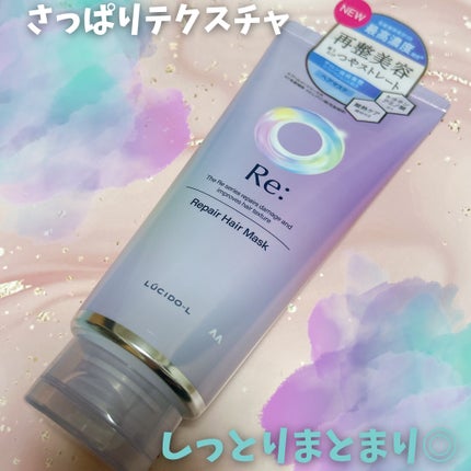 #質感再整ヘアマスク/ルシードエル/ヘアマスク・ヘアパックを使ったクチコミ(1枚目)