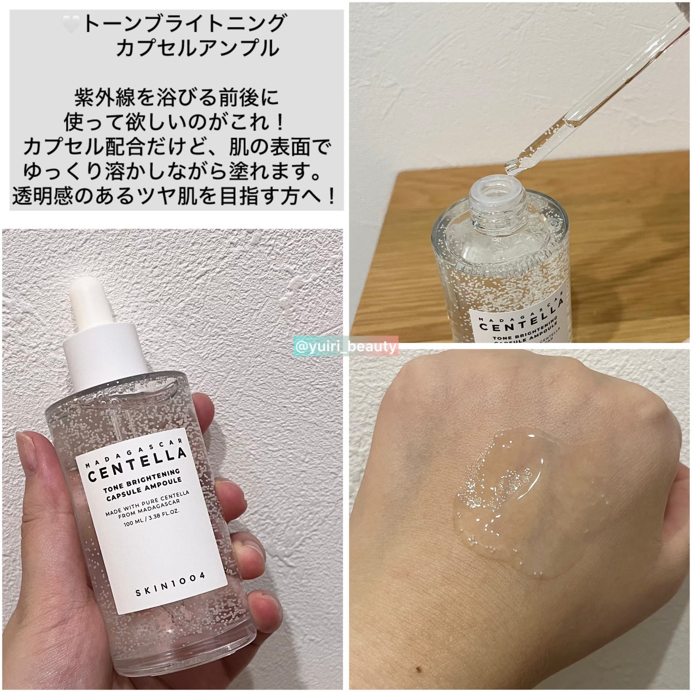 センテラ アンプル/SKIN1004/美容液を使ったクチコミ(4枚目)