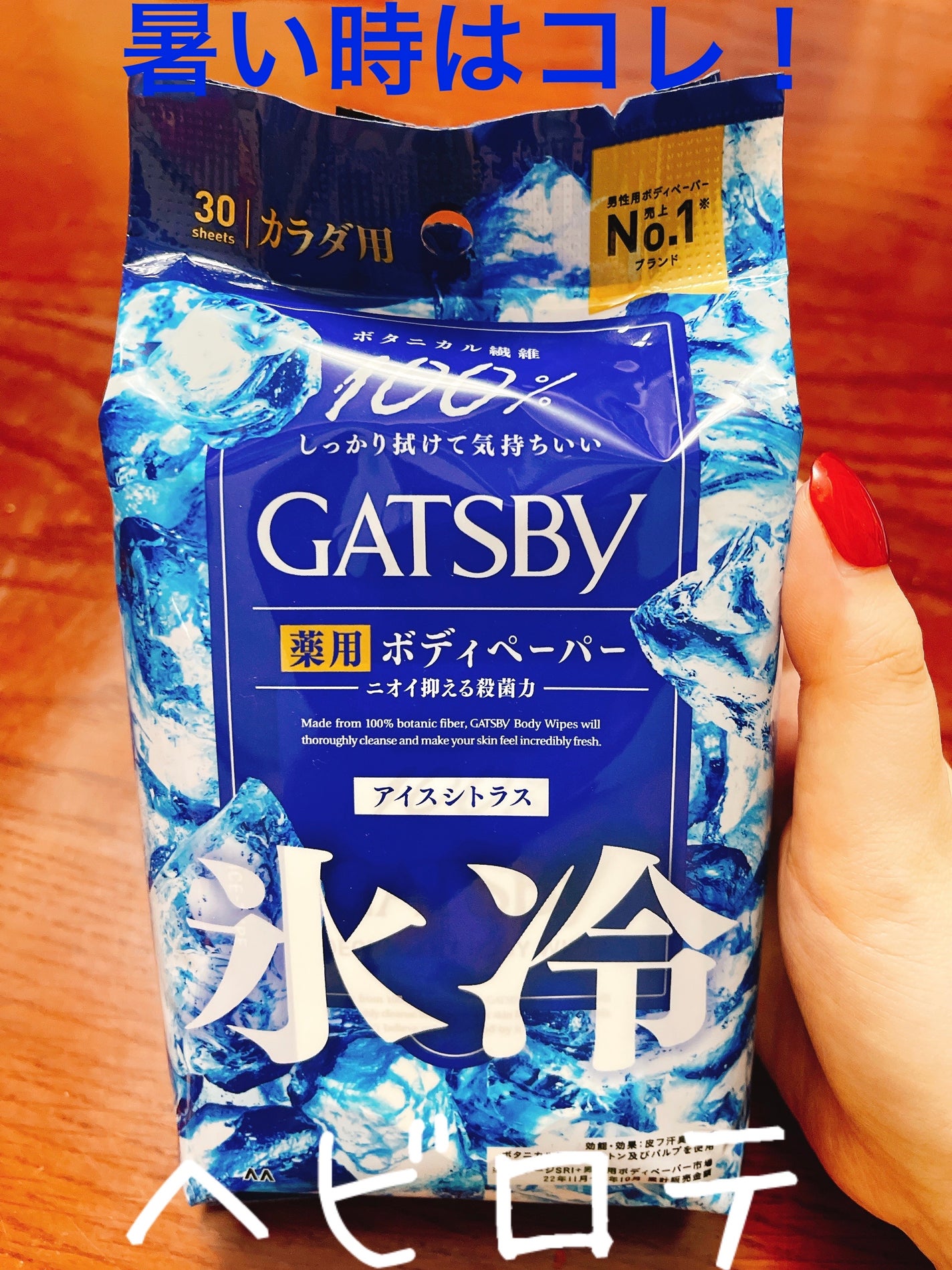 アイスデオドラントボディーペーパー アイスシトラス/ギャツビー/ボディシートを使ったクチコミ(1枚目)