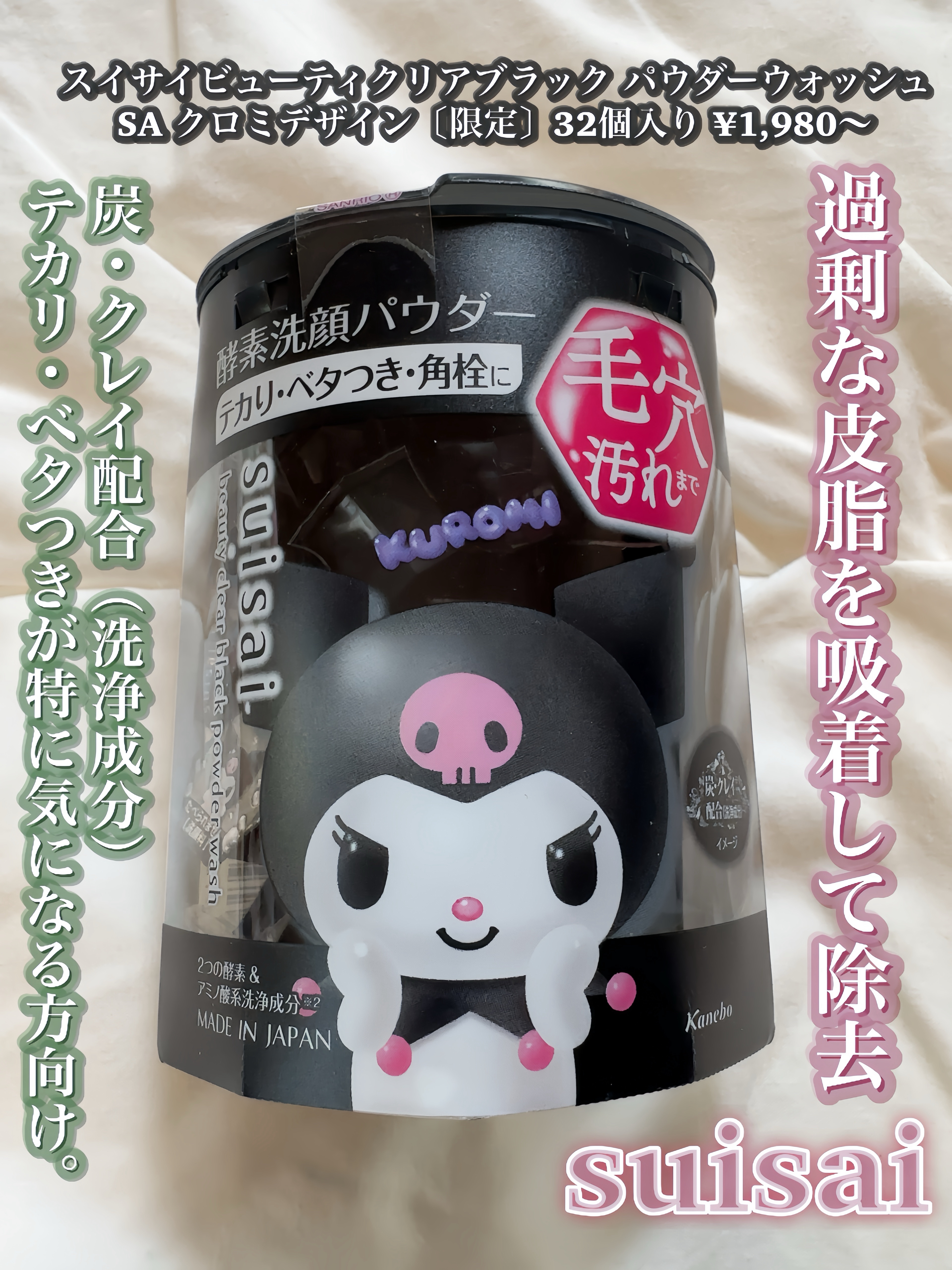 スイサイ ビューティクリア ブラック パウダーウォッシュ/suisai/洗顔パウダーを使ったクチコミ（2枚目）