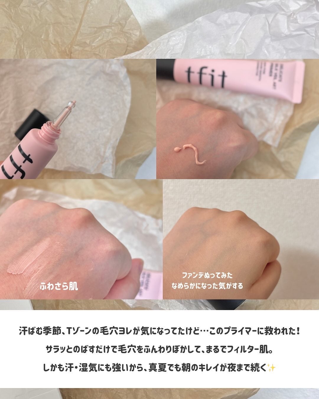 デリケートシルクベールアートプライマー/TFIT/化粧下地を使ったクチコミ(4枚目)