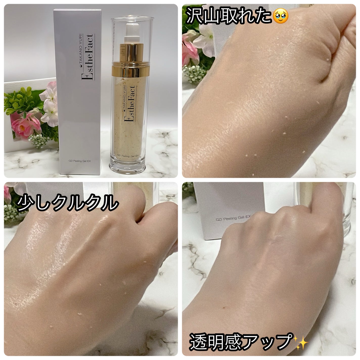 エステファクト GDピーリングジェル/たかの友梨エステファクト/ピーリングを使ったクチコミ(2枚目)
