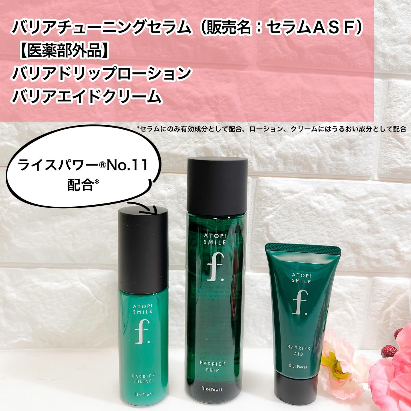 バリアドリップローション /ATOPI SMILE f./化粧水を使ったクチコミ（1枚目）