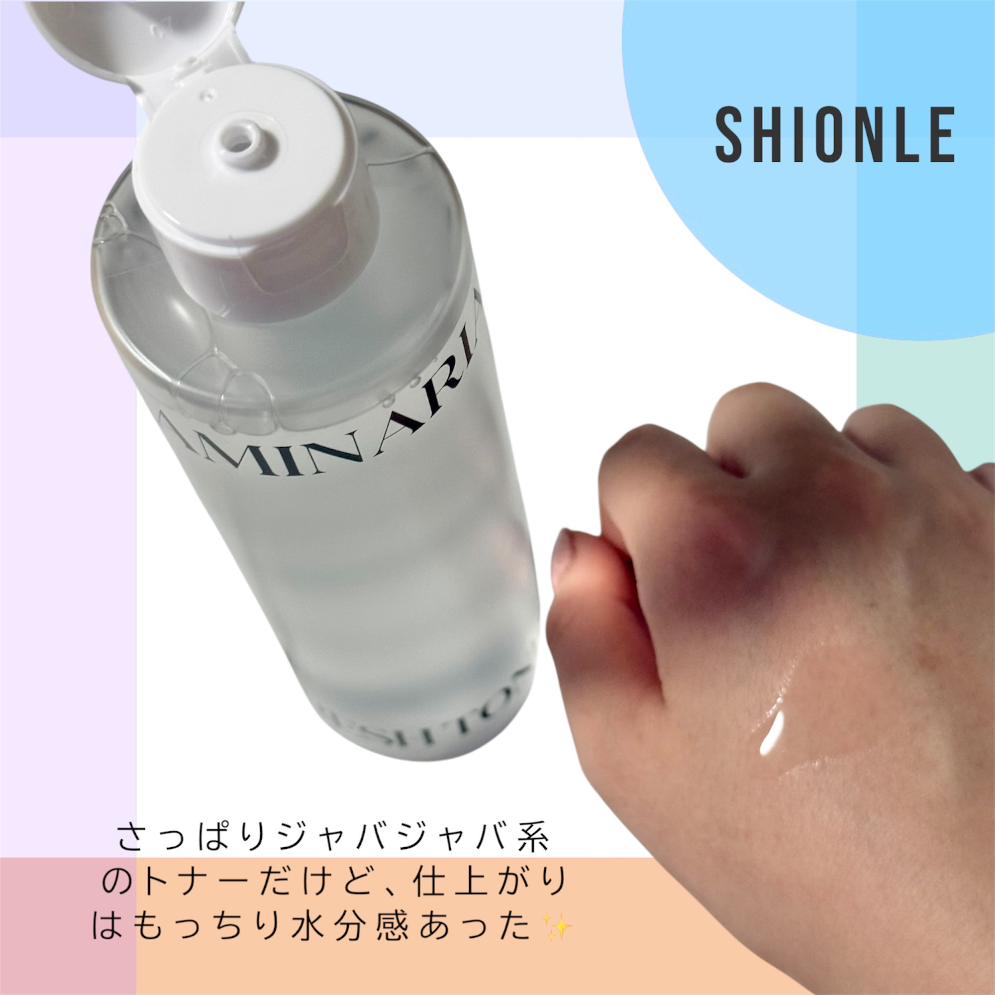 ラミナリア フレッシュトナー/ShionLe/化粧水を使ったクチコミ（2枚目）