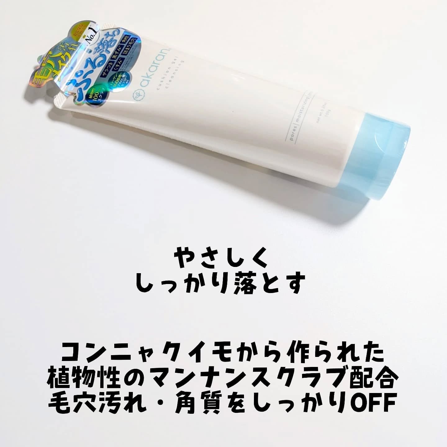 クッションジェルクレンジング R/アカラン/クレンジングジェルを使ったクチコミ（2枚目）