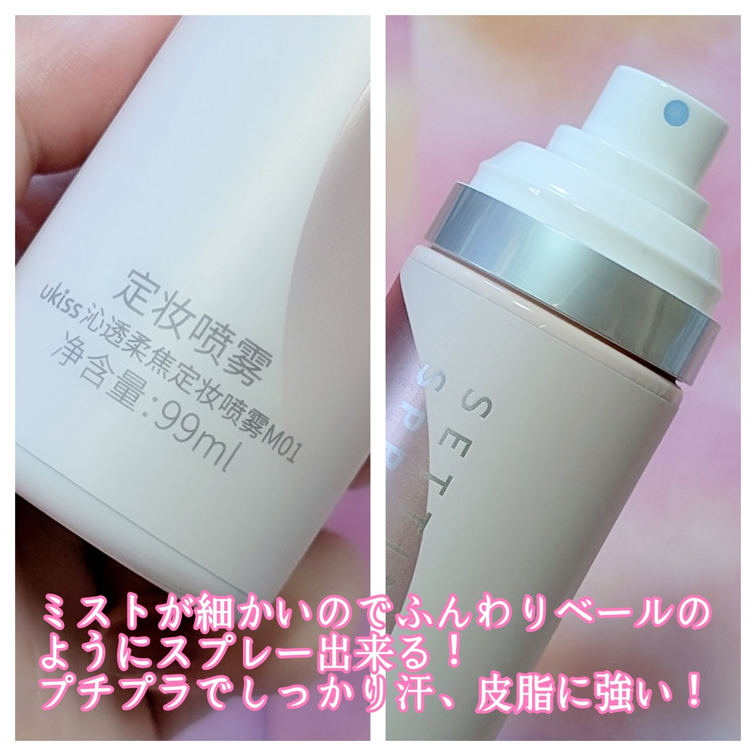 モイスチャーマットメイクアップセッティングスプレー/ukiss/フィックスミストを使ったクチコミ（2枚目）