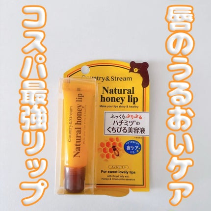 ハニーフルリップ HM/カントリー&ストリーム/リップ美容液を使ったクチコミ(1枚目)