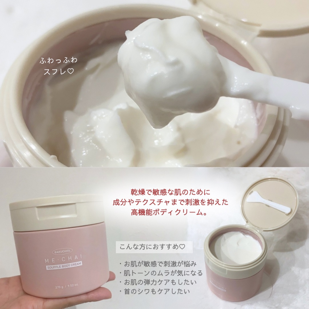 バクチオールスフレボディクリーム/MECHAI/ボディクリームを使ったクチコミ（2枚目）