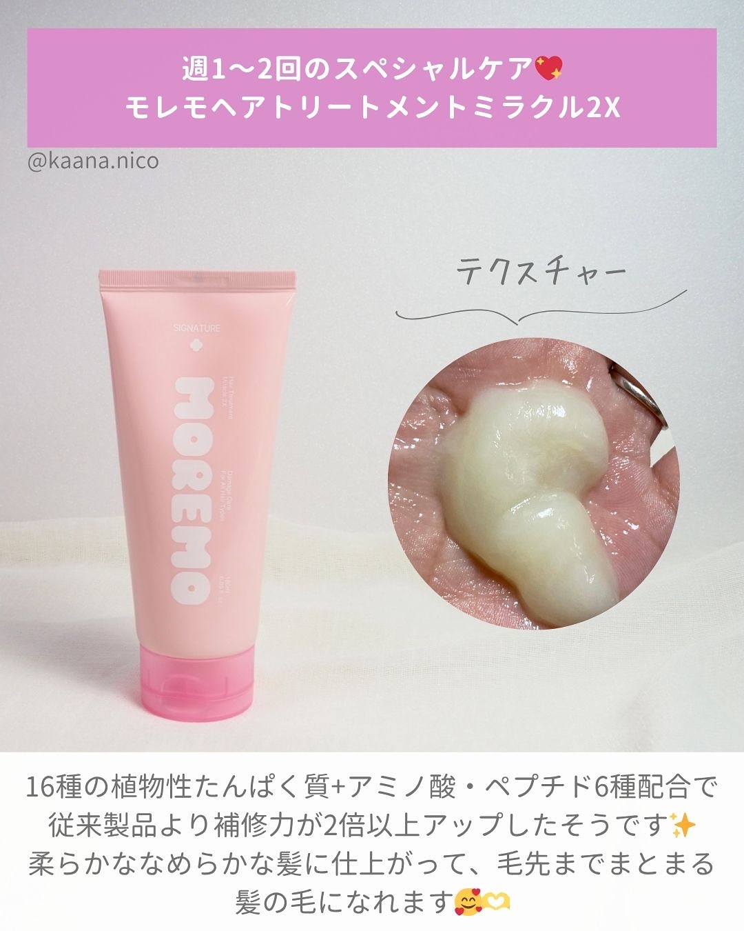 ウォータートリートメントミラクル10/moremo/洗い流すヘアトリートメントを使ったクチコミ（3枚目）