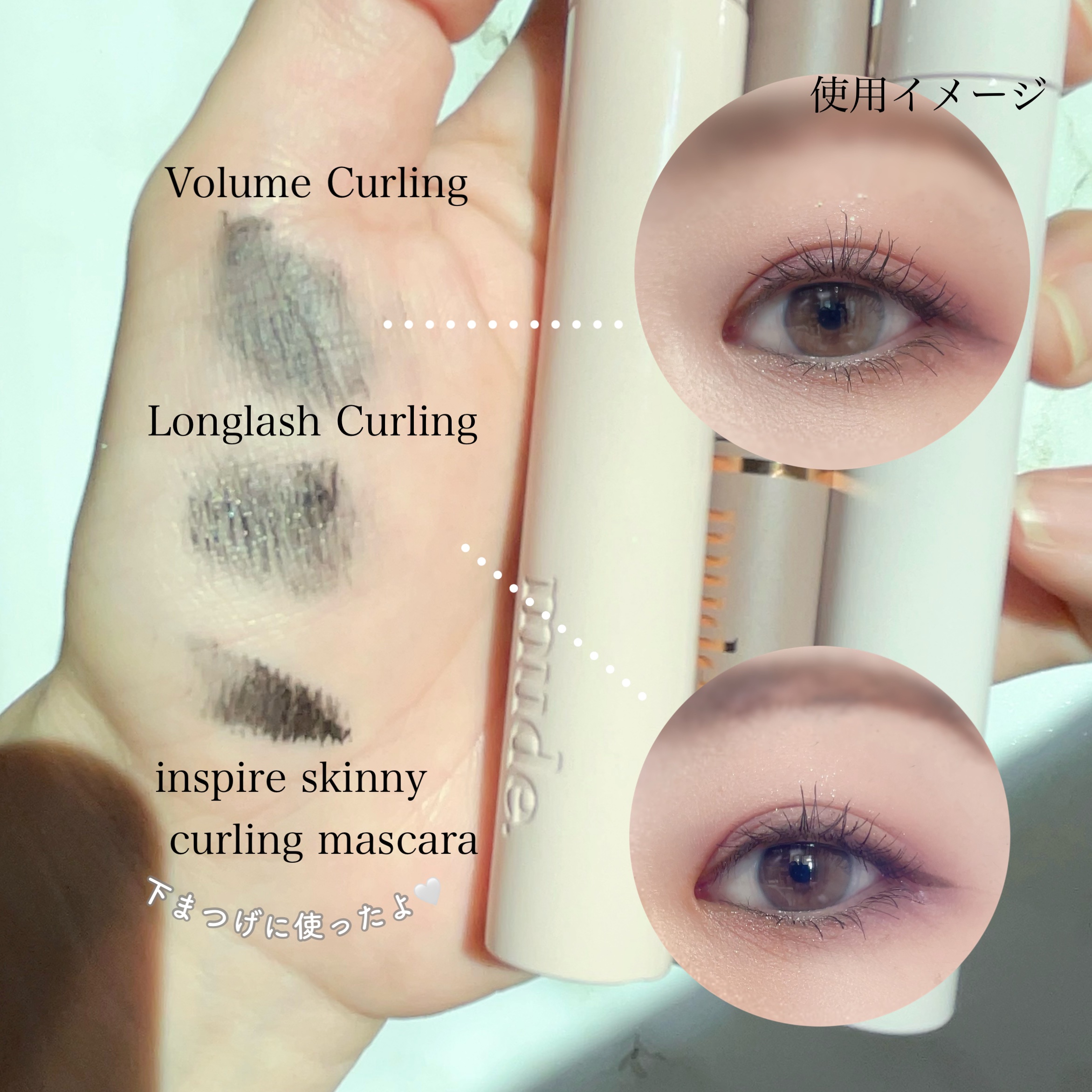 MD インスパイアロングラッシュ カーリングマスカラ/mude/マスカラを使ったクチコミ（3枚目）