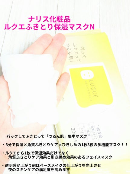 ルクエ ふきとり保湿マスク N/ナリス化粧品/シートマスク・パックを使ったクチコミ(1枚目)