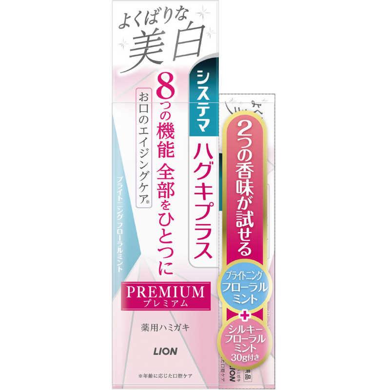 ハグキプラス プレミアム ハミガキ よくばりな美白 ブライトニングフローラルミント お試しサンプル付