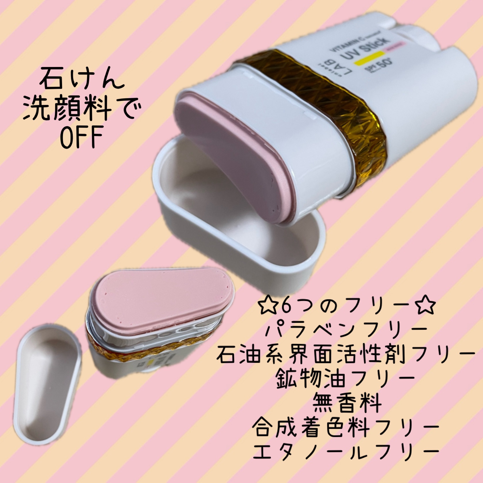 アンレーベル ラボ V スムース UVスティック/unlabel/日焼け止めスティックを使ったクチコミ（2枚目）