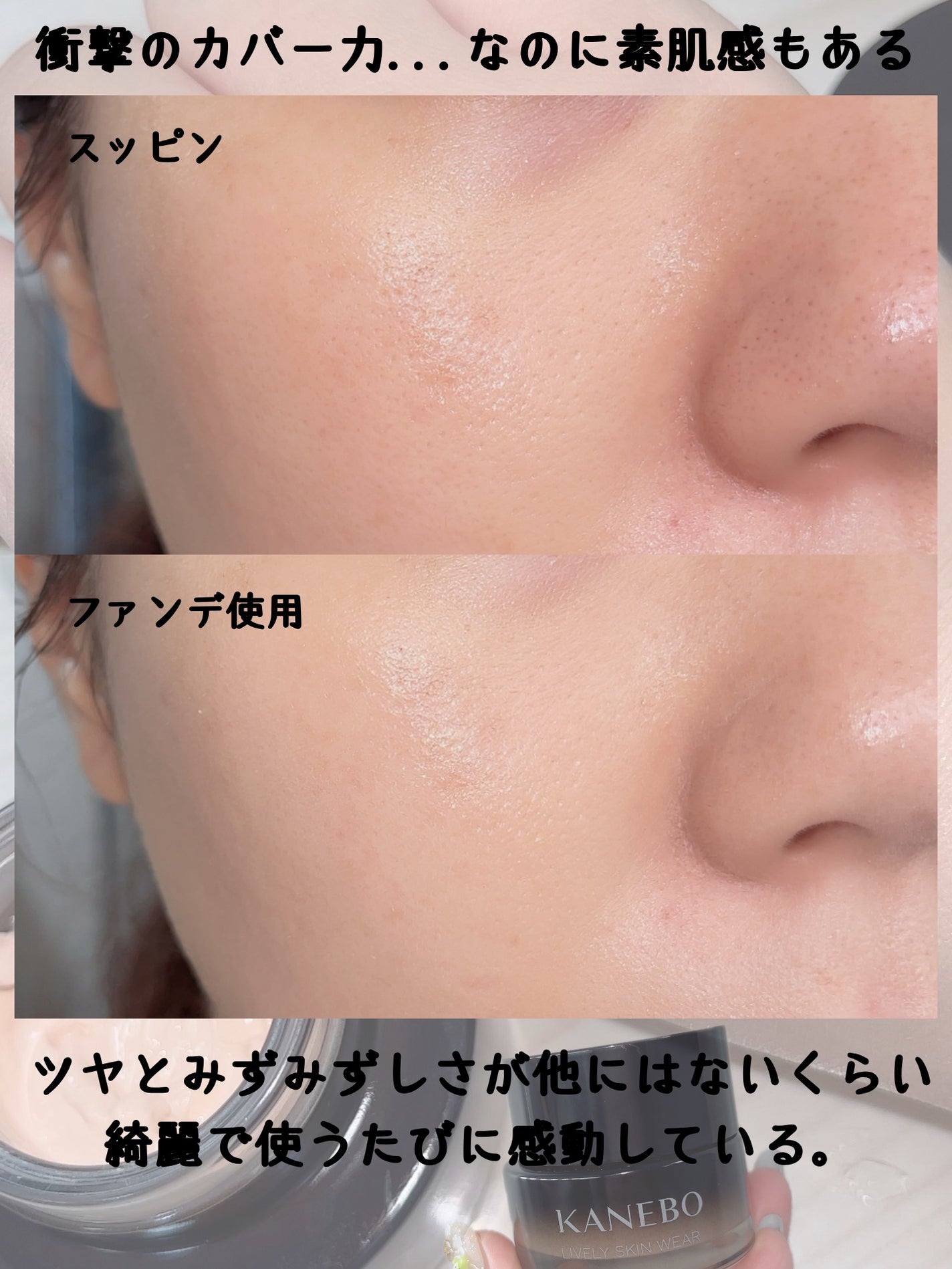 カネボウ ライブリースキン ウェアⅡ/KANEBO/リキッドファンデーションを使ったクチコミ(3枚目)