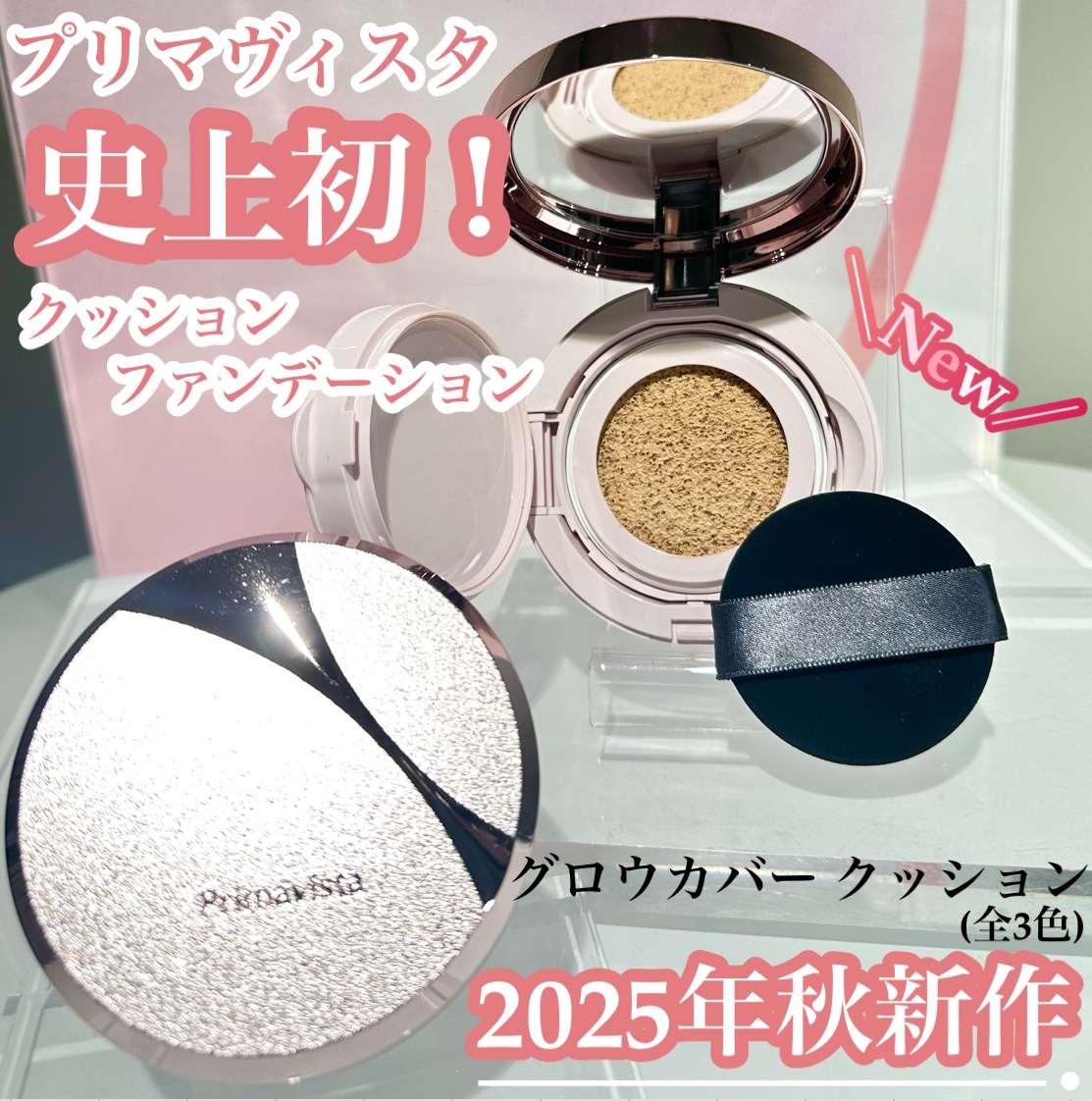 プリマヴィスタ グロウカバー クッション/プリマヴィスタ/クッションファンデーションを使ったクチコミ（1枚目）