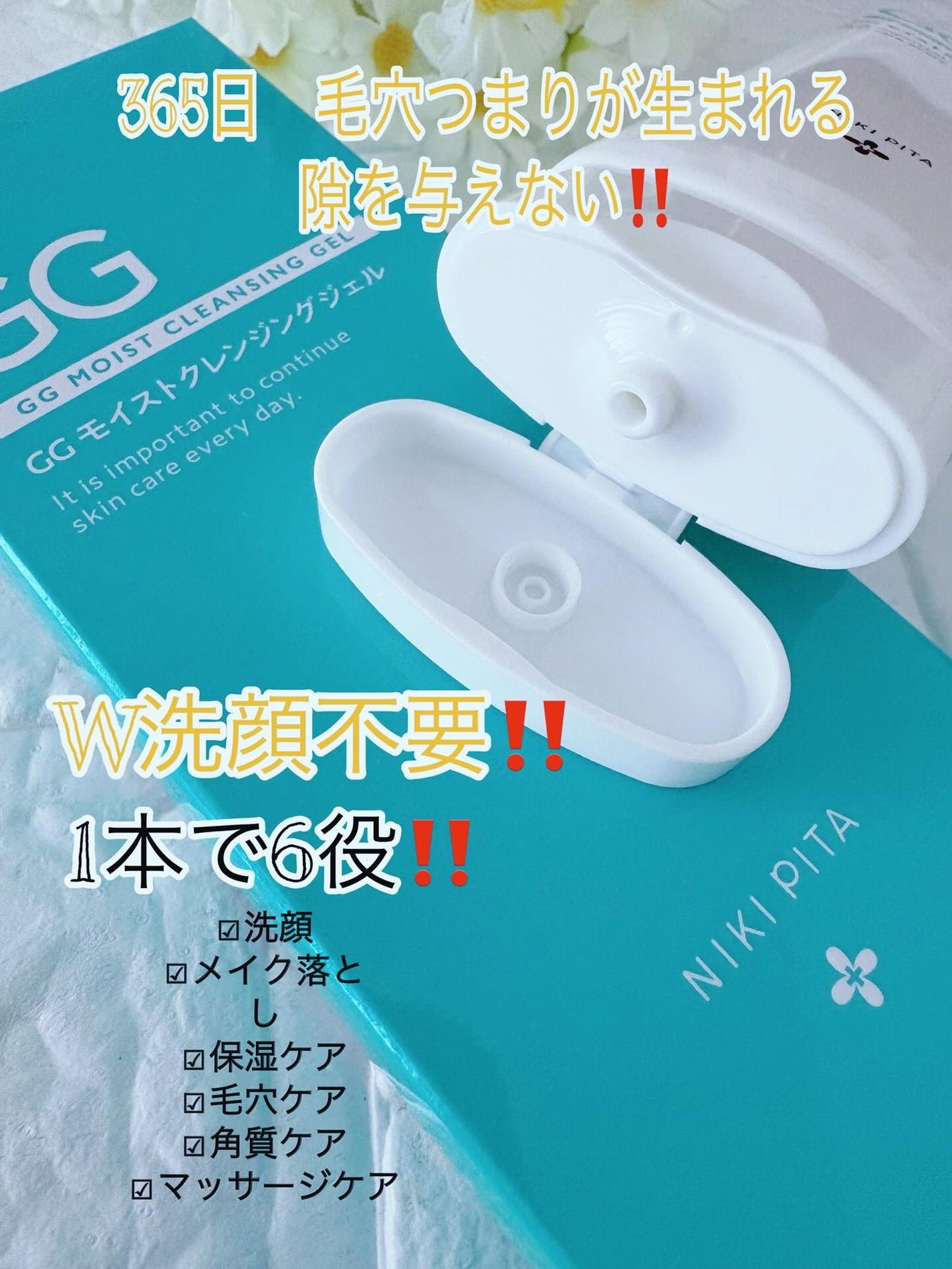 GGモイストクレンジングジェル/NIKI PITA/クレンジングジェルを使ったクチコミ(3枚目)
