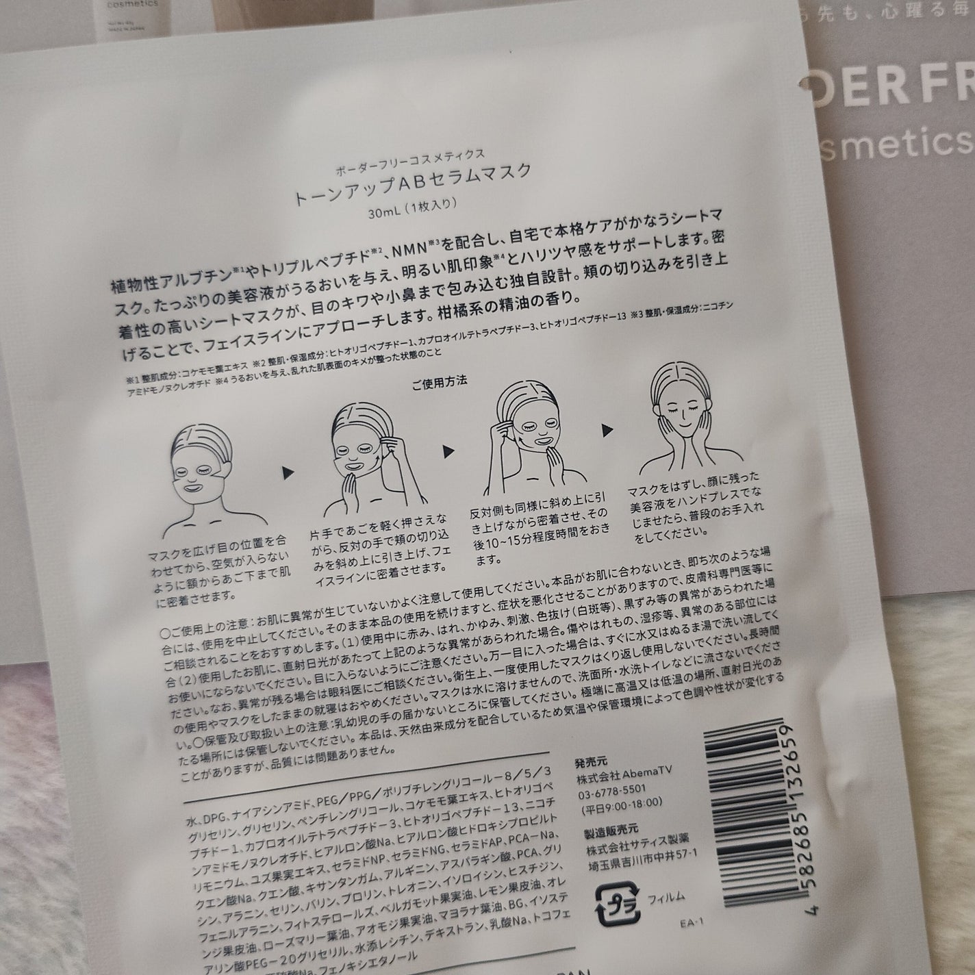 トーンアップABセラムマスク/BORDER FREE cosmetics/シートマスク・パックを使ったクチコミ(2枚目)