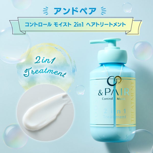 タイパ美容の最前線!2in1の高機能シャントリでうねり(*1)&パサつきをWケアの画像