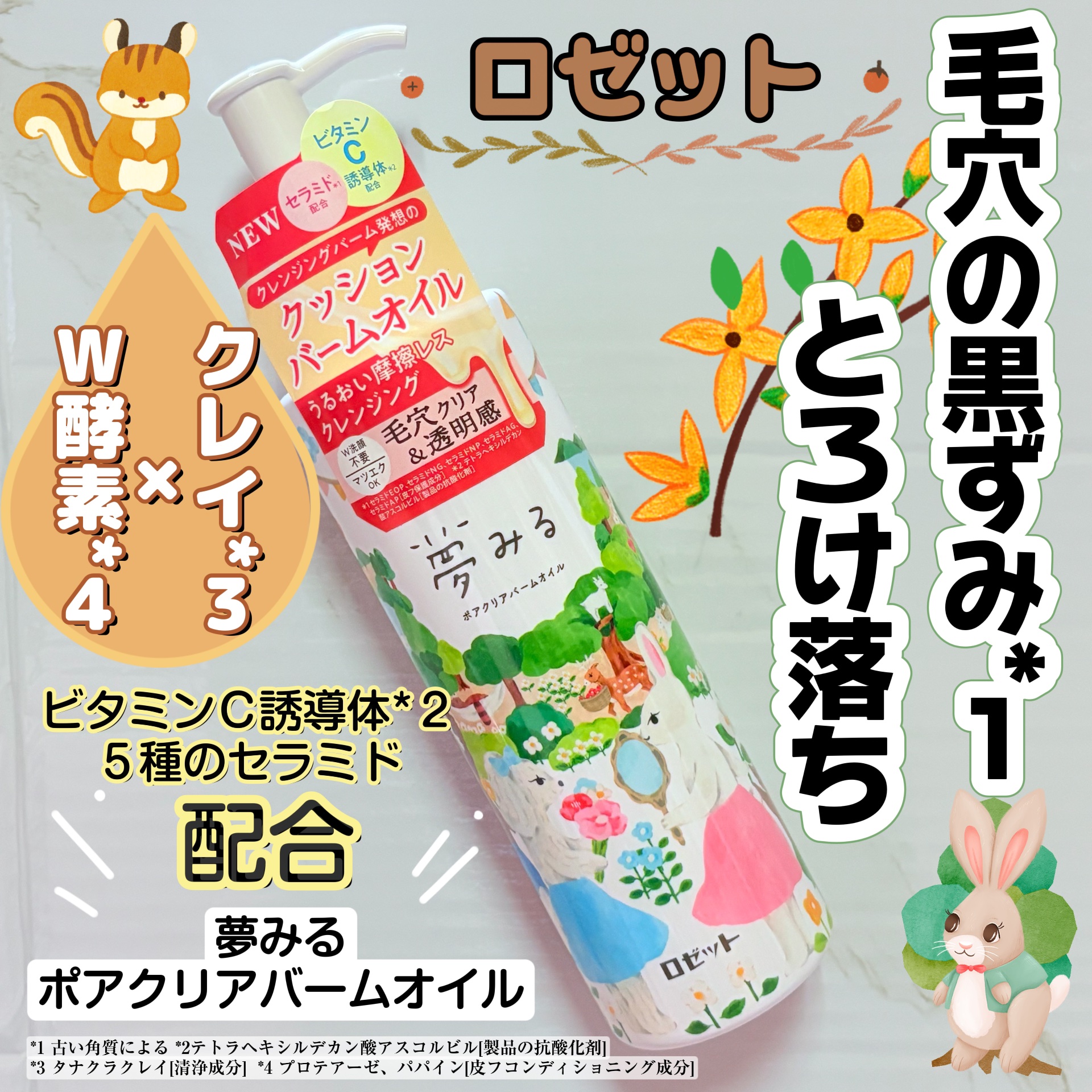 夢みる ポアクリアバームオイル ［クレンジングオイル］/ロゼット/オイルクレンジングを使ったクチコミ（1枚目）