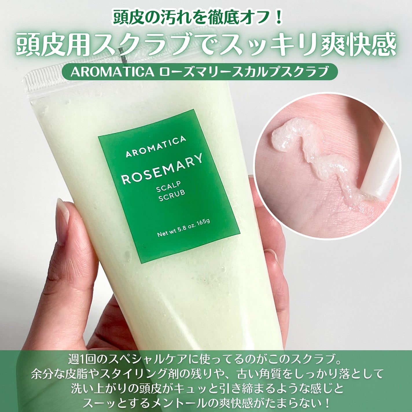 ローズマリー スカルプ スクラブ/AROMATICA/ヘッドスクラブを使ったクチコミ(3枚目)