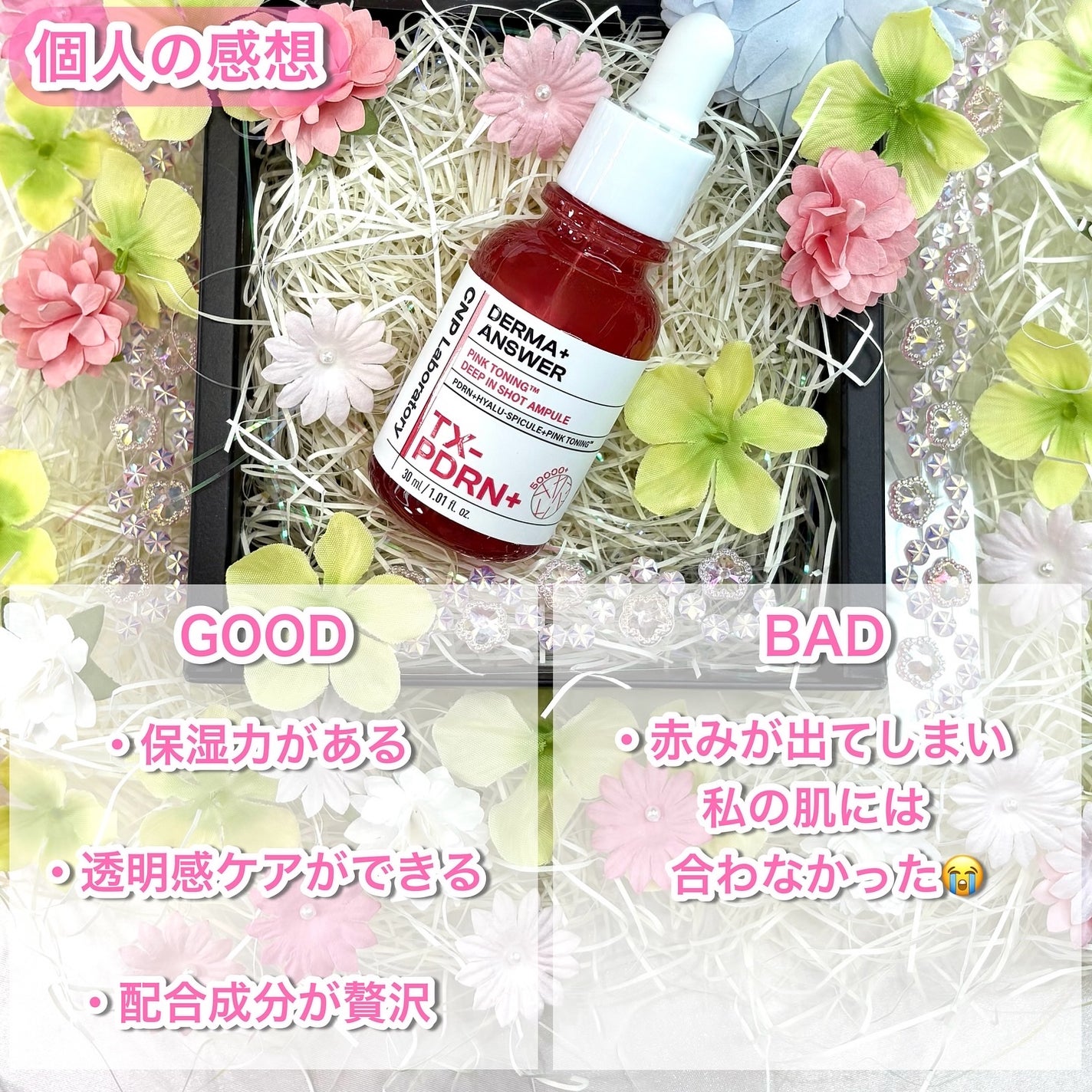 ダーマアンサー PDRN アクティブブースト1:1アンプル/CNP Laboratory/美容液を使ったクチコミ(7枚目)