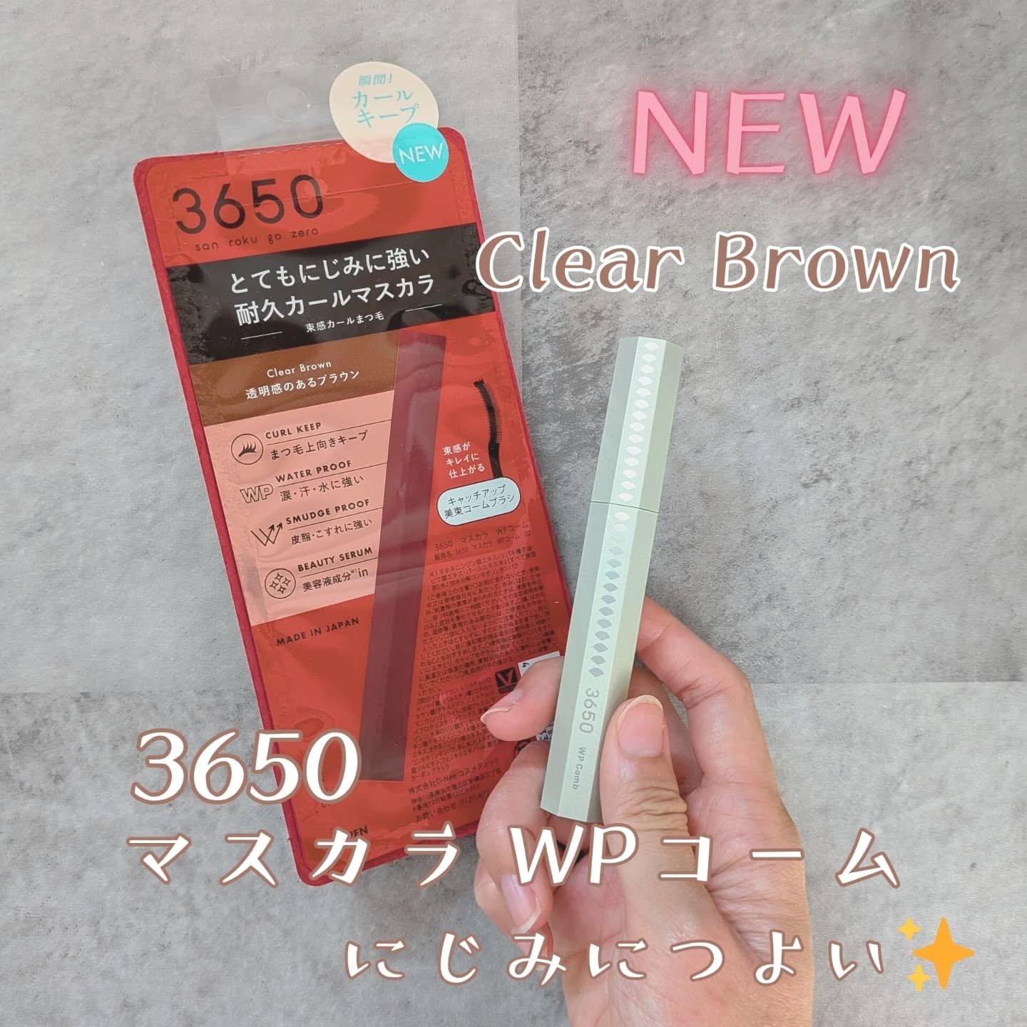 マスカラ WPコーム/3650/マスカラを使ったクチコミ（1枚目）