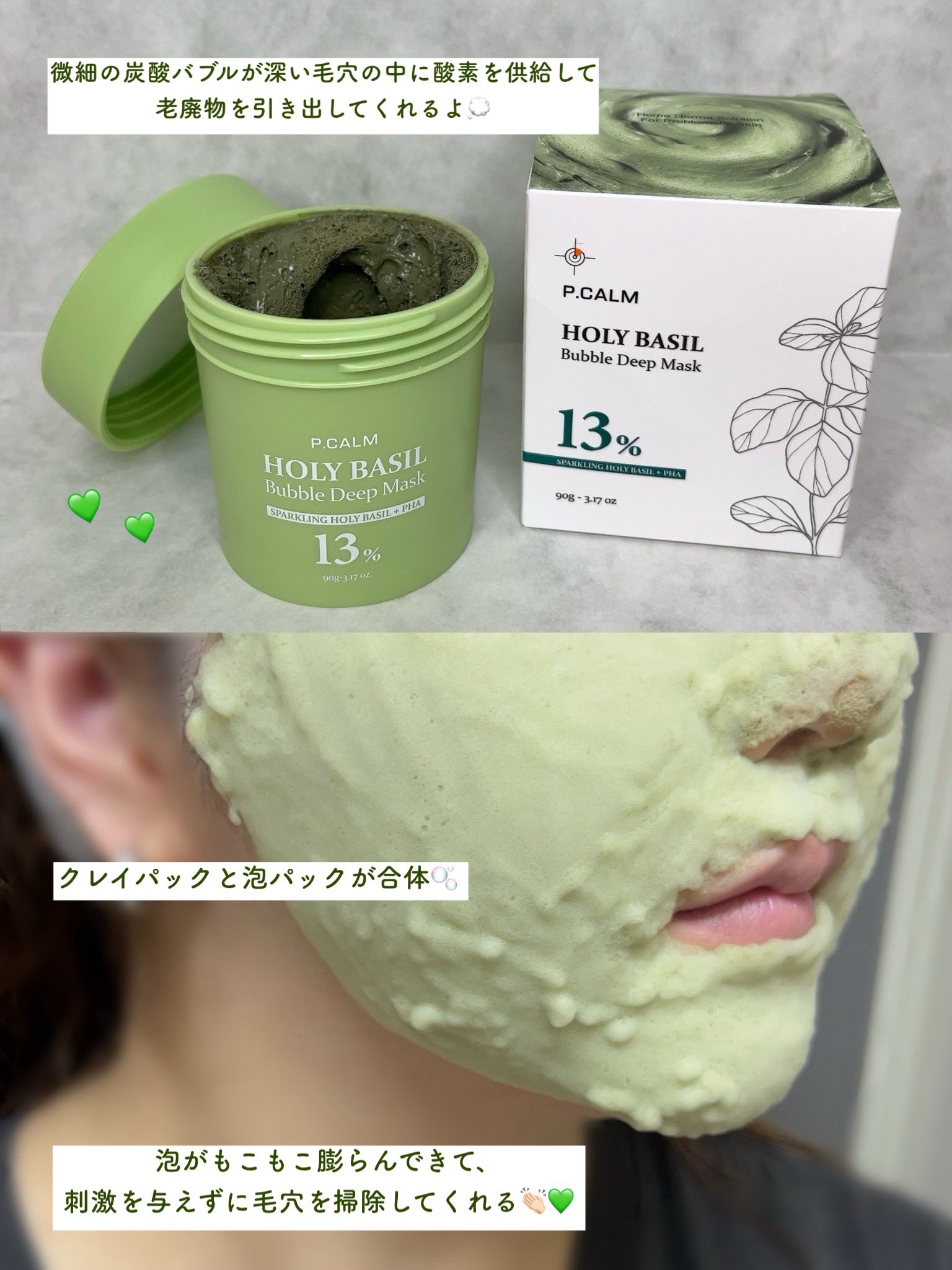 ホーリーバジル炭酸バブルパック/P.CALM/洗い流すパック・マスクを使ったクチコミ（2枚目）
