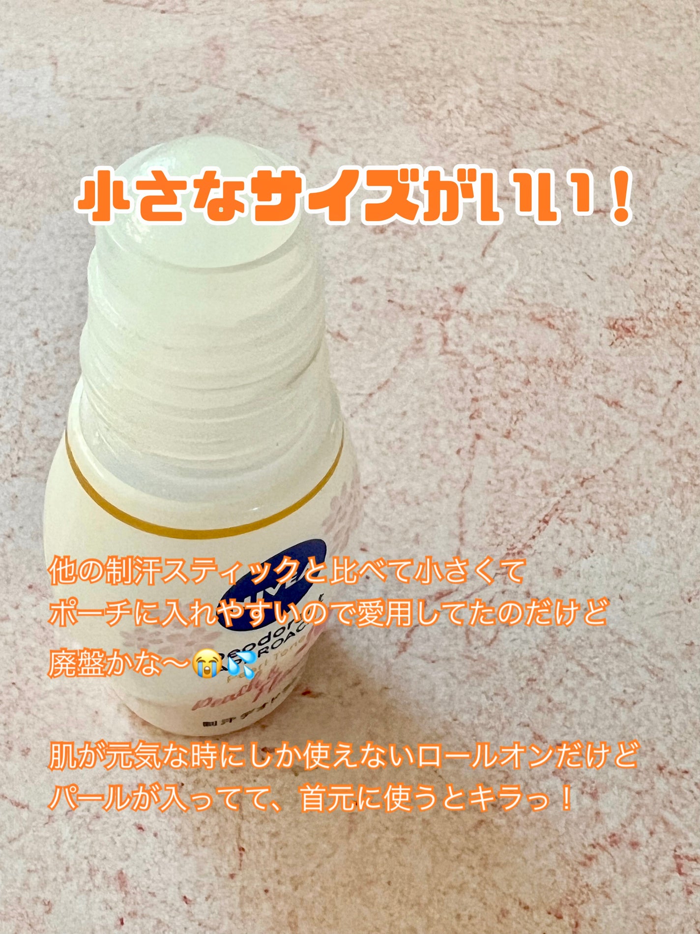 ニベア デオドラント アプローチ パールトーン 他セット 試してみた】ニベア ニベア デオドラントアプローチパールトーン