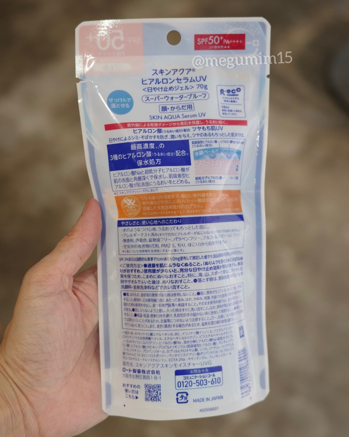 スキンアクア ヒアルロンセラムUV/スキンアクア/日焼け止めローションを使ったクチコミ(3枚目)