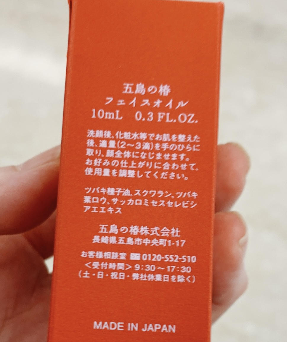 椿酵母オイル(フェイス)/五島の椿/美容液を使ったクチコミ（3枚目）
