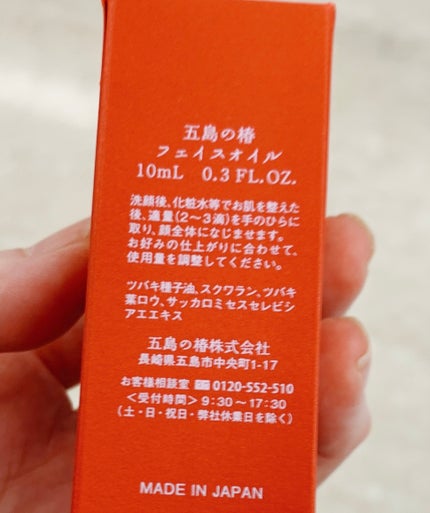 椿酵母オイル(フェイス)/五島の椿/美容液を使ったクチコミ(3枚目)