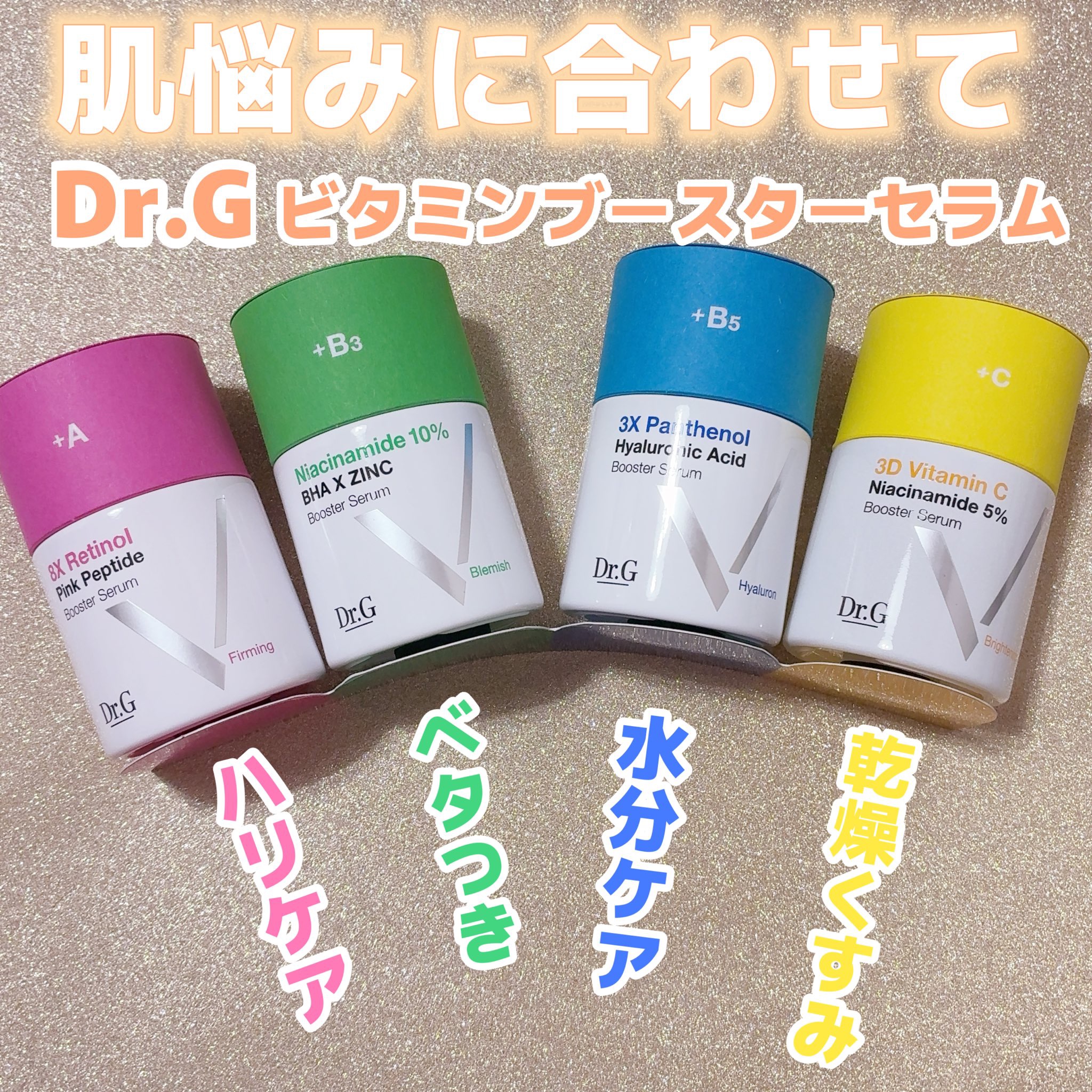 3X パンテノール ヒアルロン酸 ブースターセラム/Dr.G/美容液を使ったクチコミ（1枚目）