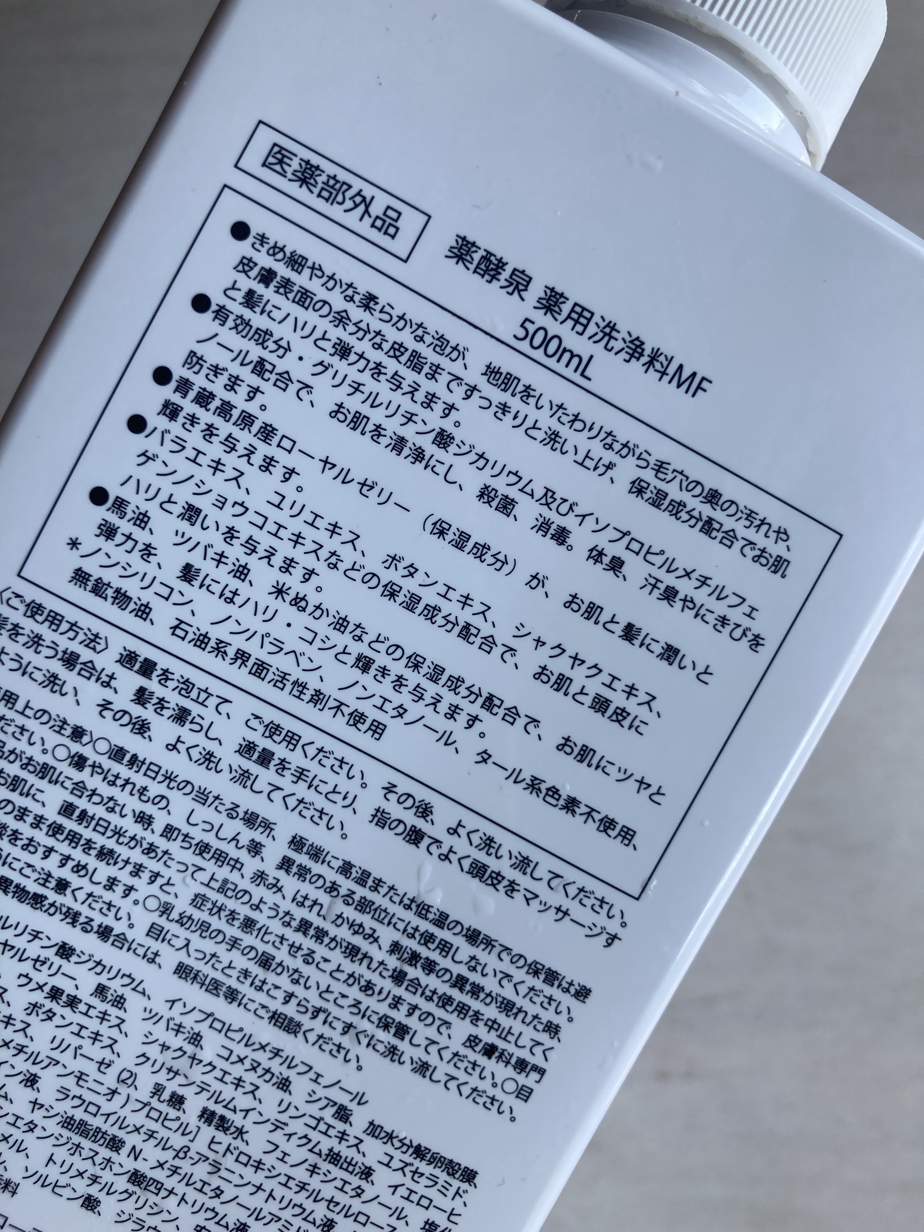 薬酵泉 全身洗浄料/コスメテックスローランド/ボディソープを使ったクチコミ（3枚目）