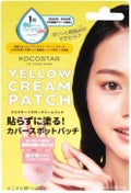イエロークリームパッチ / KOCOSTAR(ココスター)