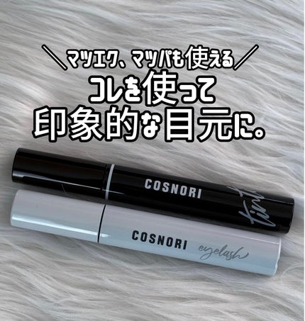 コスノリ アイラッシュティンティングセラム/COSNORI/まつげ美容液を使ったクチコミ(1枚目)
