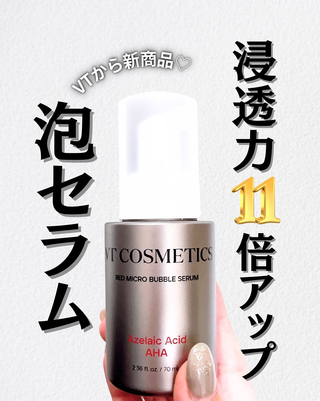 PDRN ヒアルロン酸 ミントマイクロバブルセラム/VT/美容液を使ったクチコミ（1枚目）