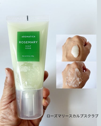 ローズマリー スカルプ スクラブ/AROMATICA/ヘッドスクラブを使ったクチコミ(2枚目)