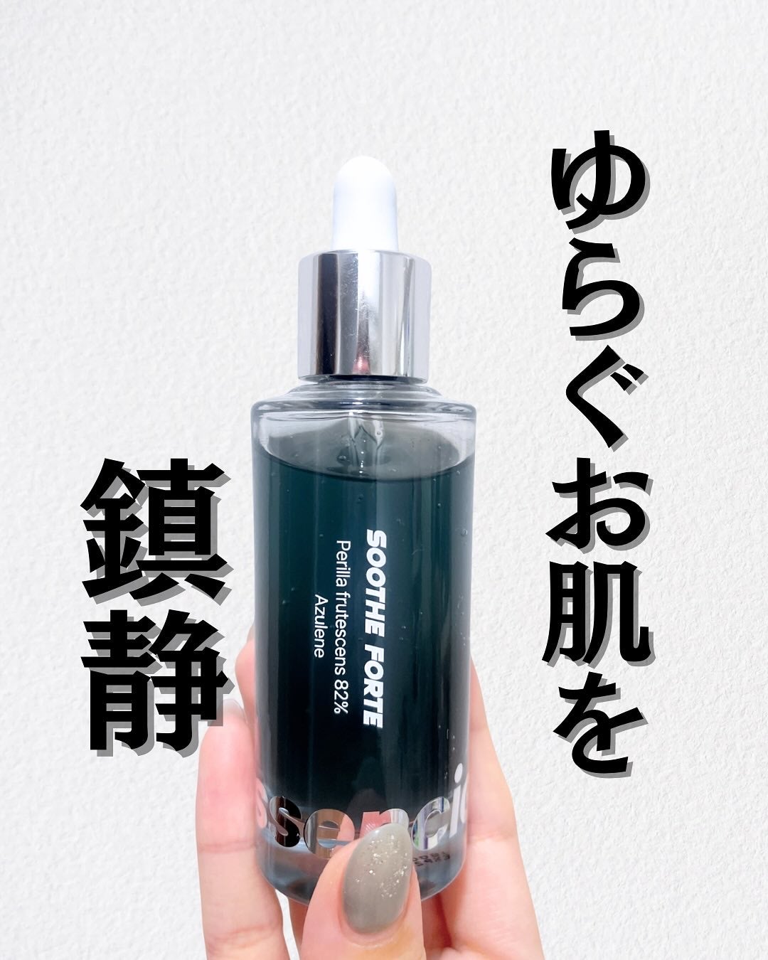 SOOTHE FORTE SERUM/essenciel/ブースター・導入液を使ったクチコミ(1枚目)