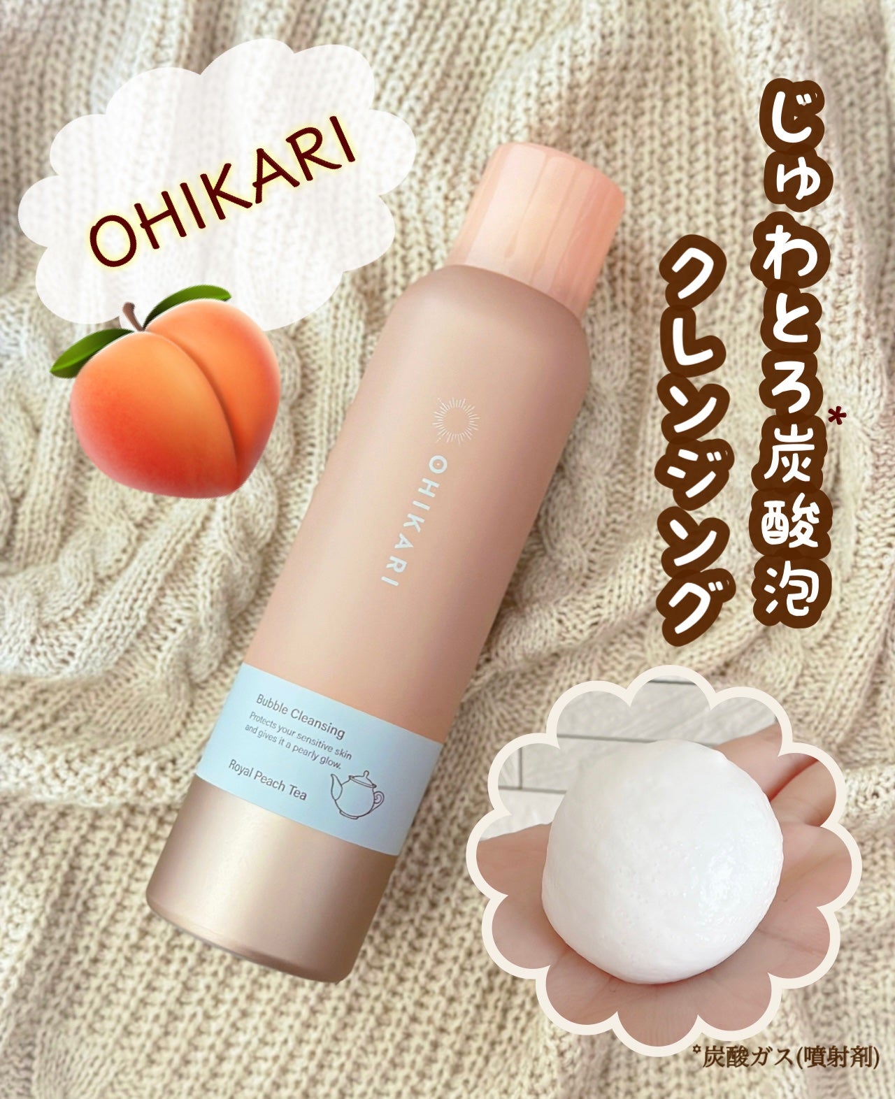バブルクレンジング ロイヤルピーチティー/OHIKARI/クレンジングクリームを使ったクチコミ(1枚目)