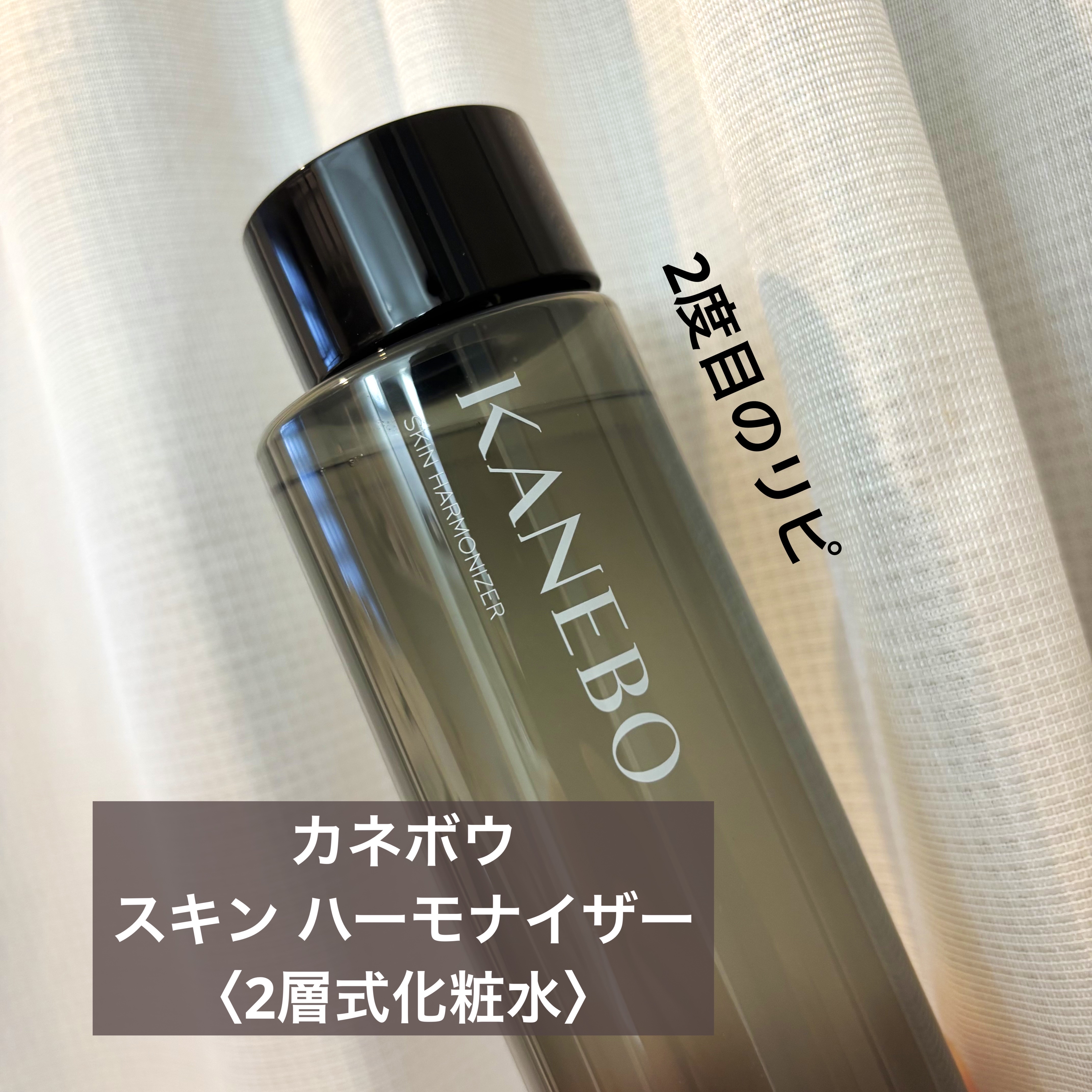 スキン　ハーモナイザー/KANEBO/化粧水を使ったクチコミ（1枚目）