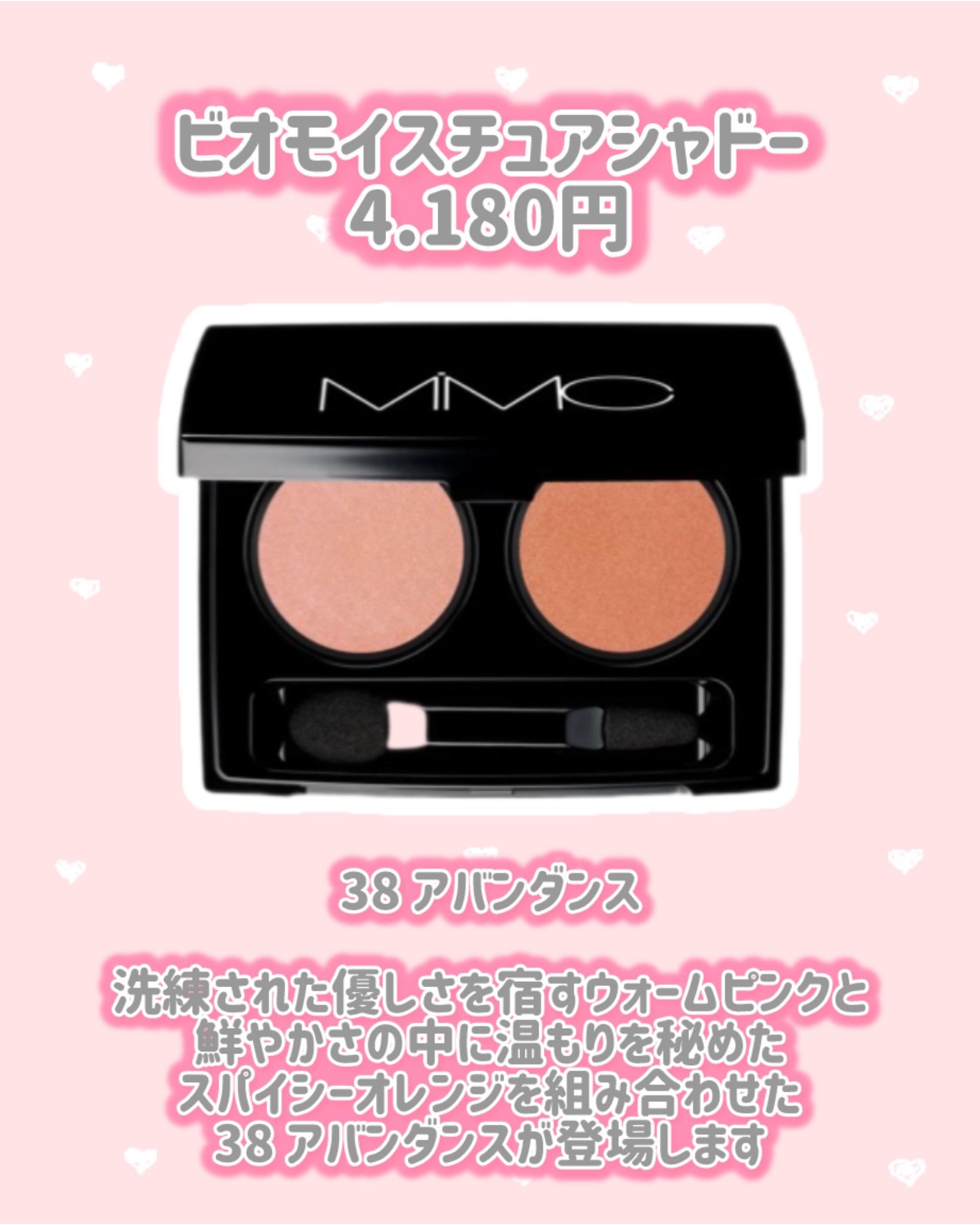 ビオモイスチュアシャドー/MiMC/アイシャドウパレットを使ったクチコミ（2枚目）