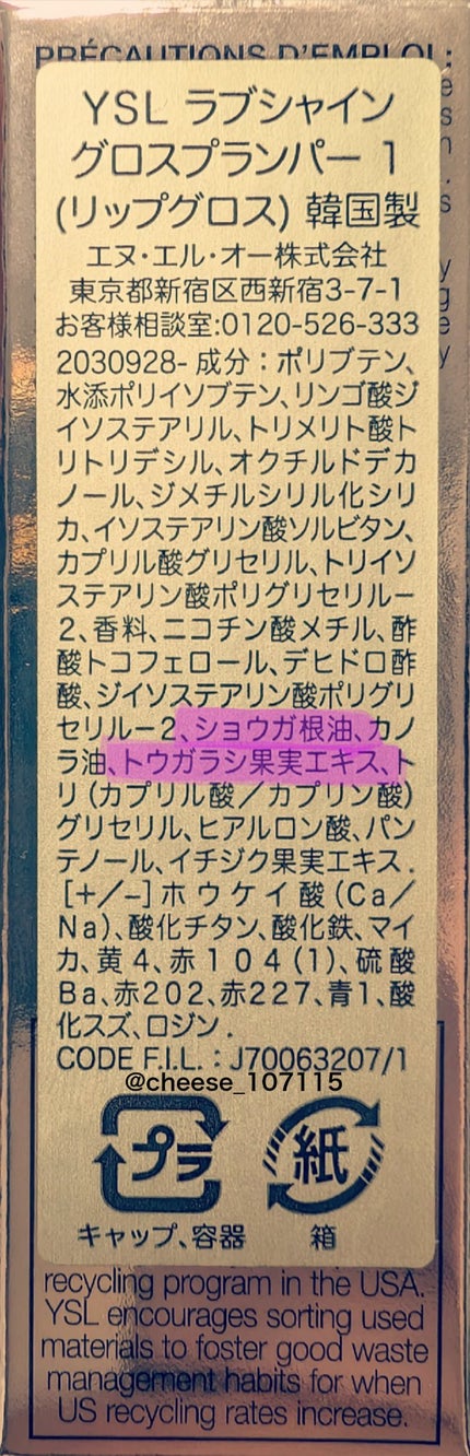 YSL ラブシャイン グロスプランパー/YVES SAINT LAURENT BEAUTE/リップグロスを使ったクチコミ(9枚目)